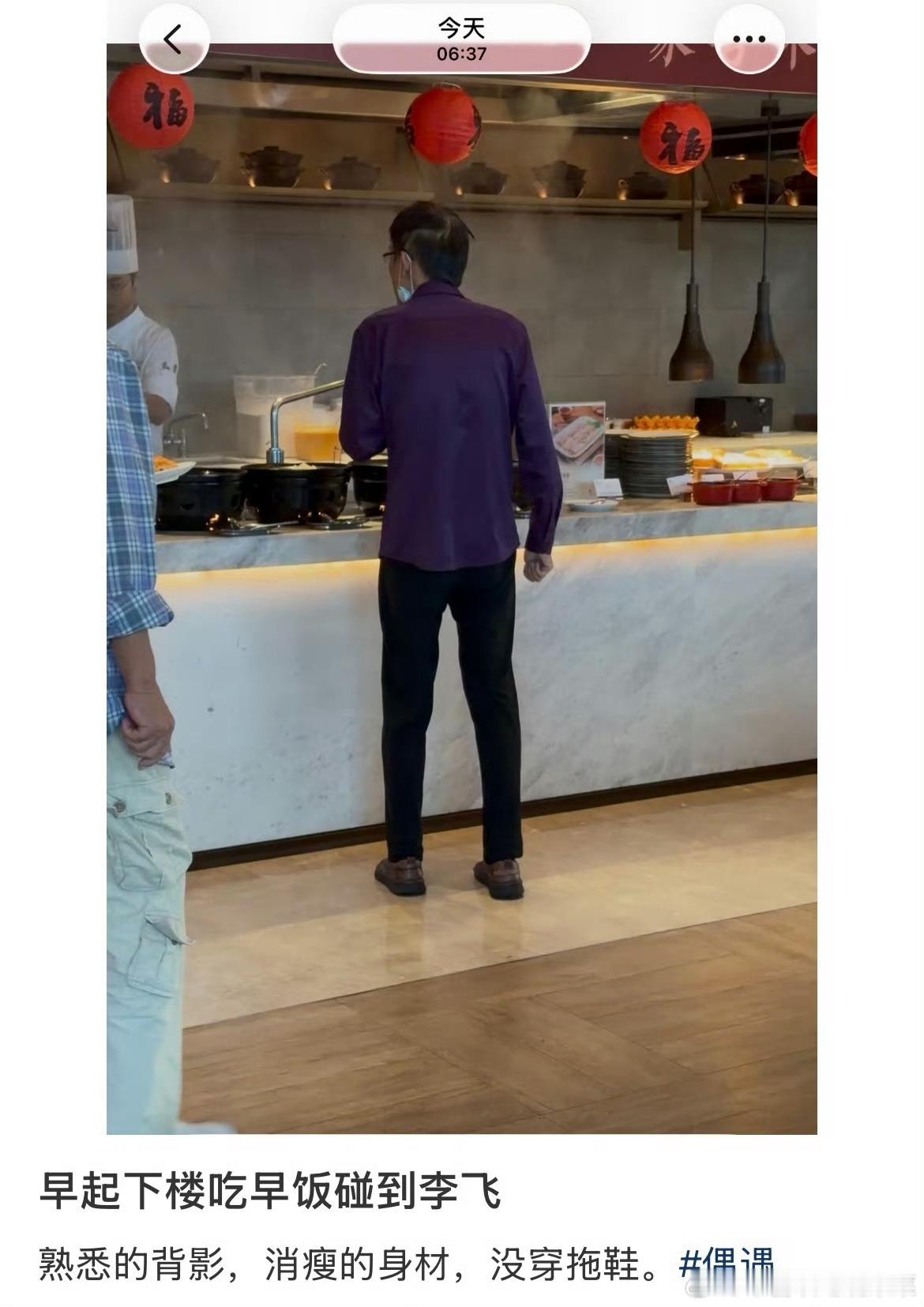 都闹成啥了李飞还给自己买热搜！李飞怎么变这么薄一片了