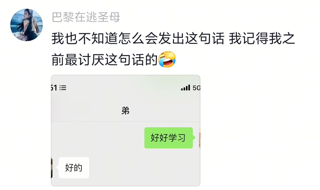 我也不知道怎么会发出这句话