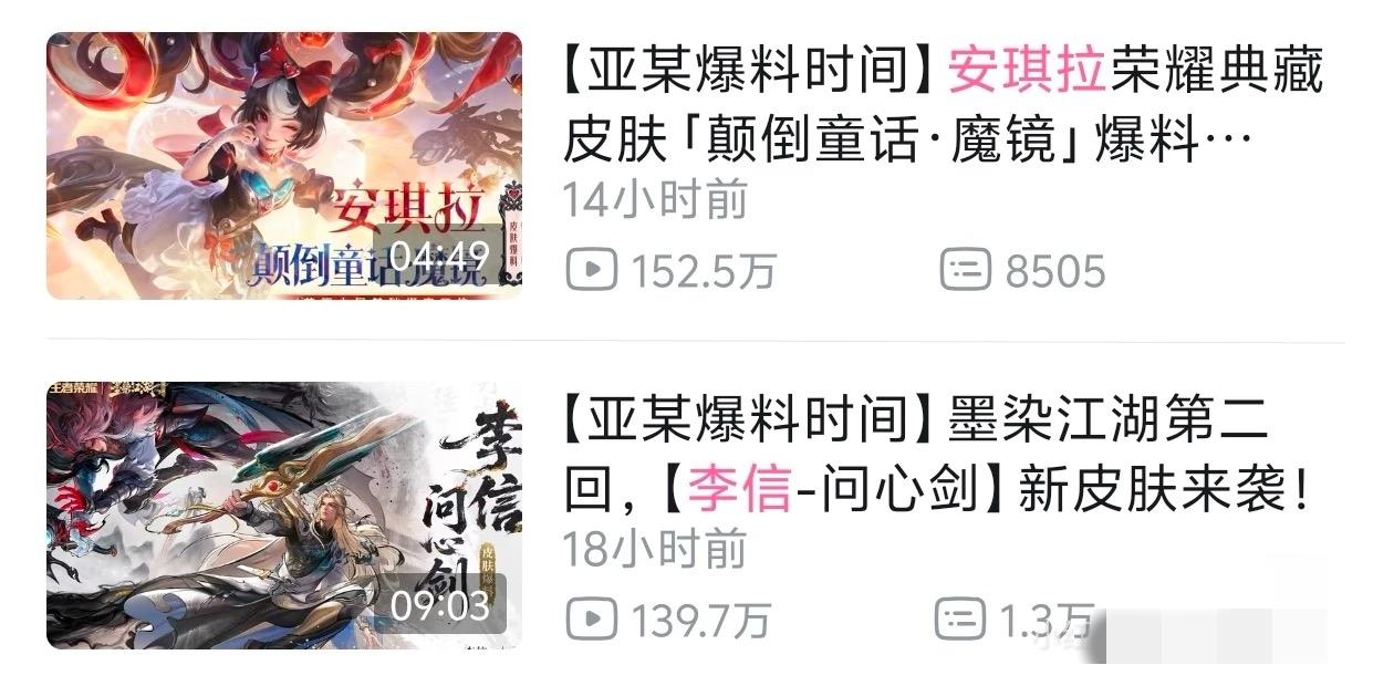 安琪拉典藏皮肤真的爆了！播放量比李信高比李信完几个小时，播放量已经超了李信的