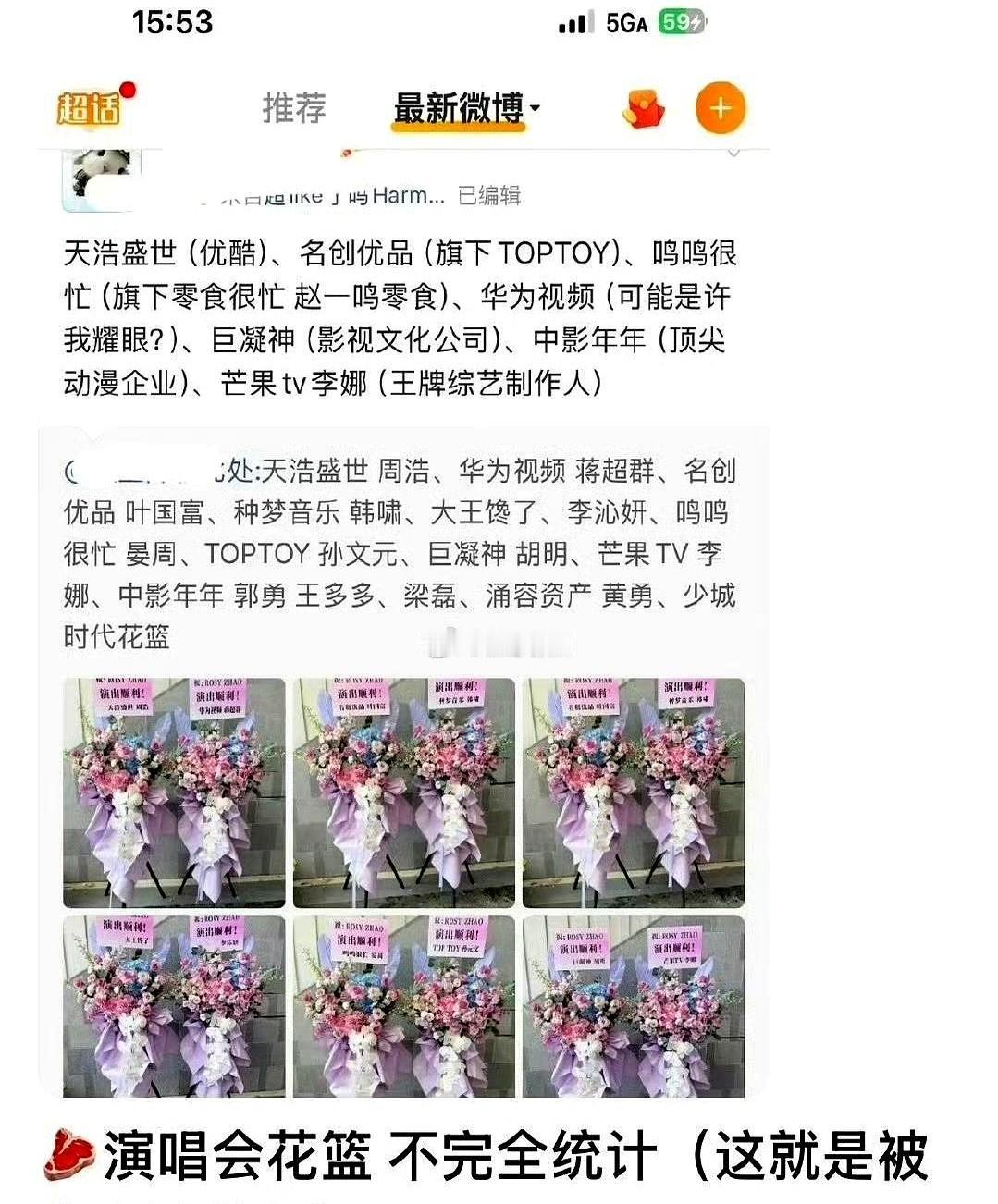 两个花篮，是如何拍出一排大佬送礼效果的？赵露思演唱会外，粉丝晒出一组照片，汪
