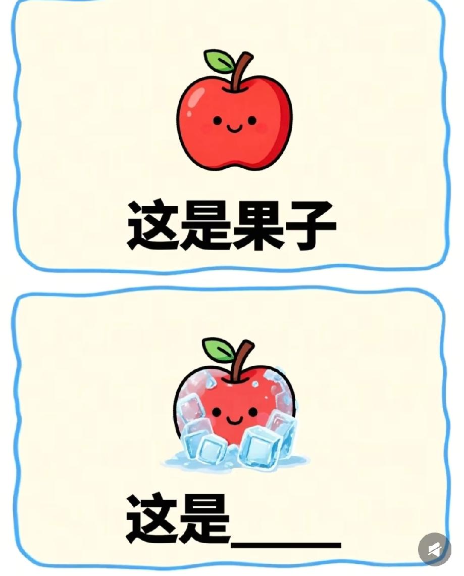  果子泡在冰里，到底叫啥？我赌你一定能猜中，来评论区说说