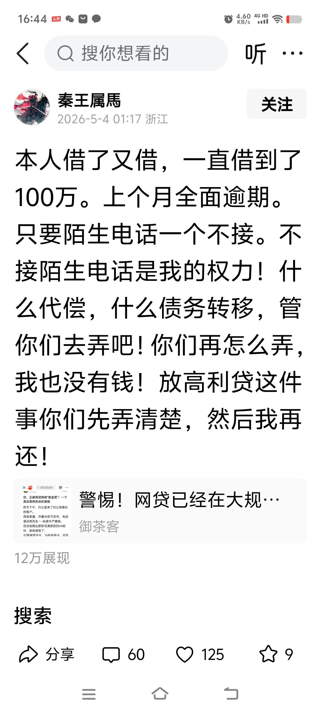 一直借到了100万。上个月全面逾期。只要陌生电话一个不接。回：贫富分化的社