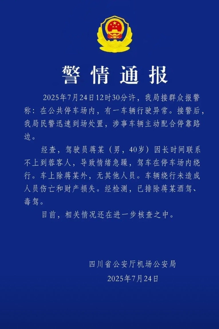 成都比亚迪汽车事件已通报！并非汽车刹车失灵，而是司机因为联系不上乘客，导致情绪