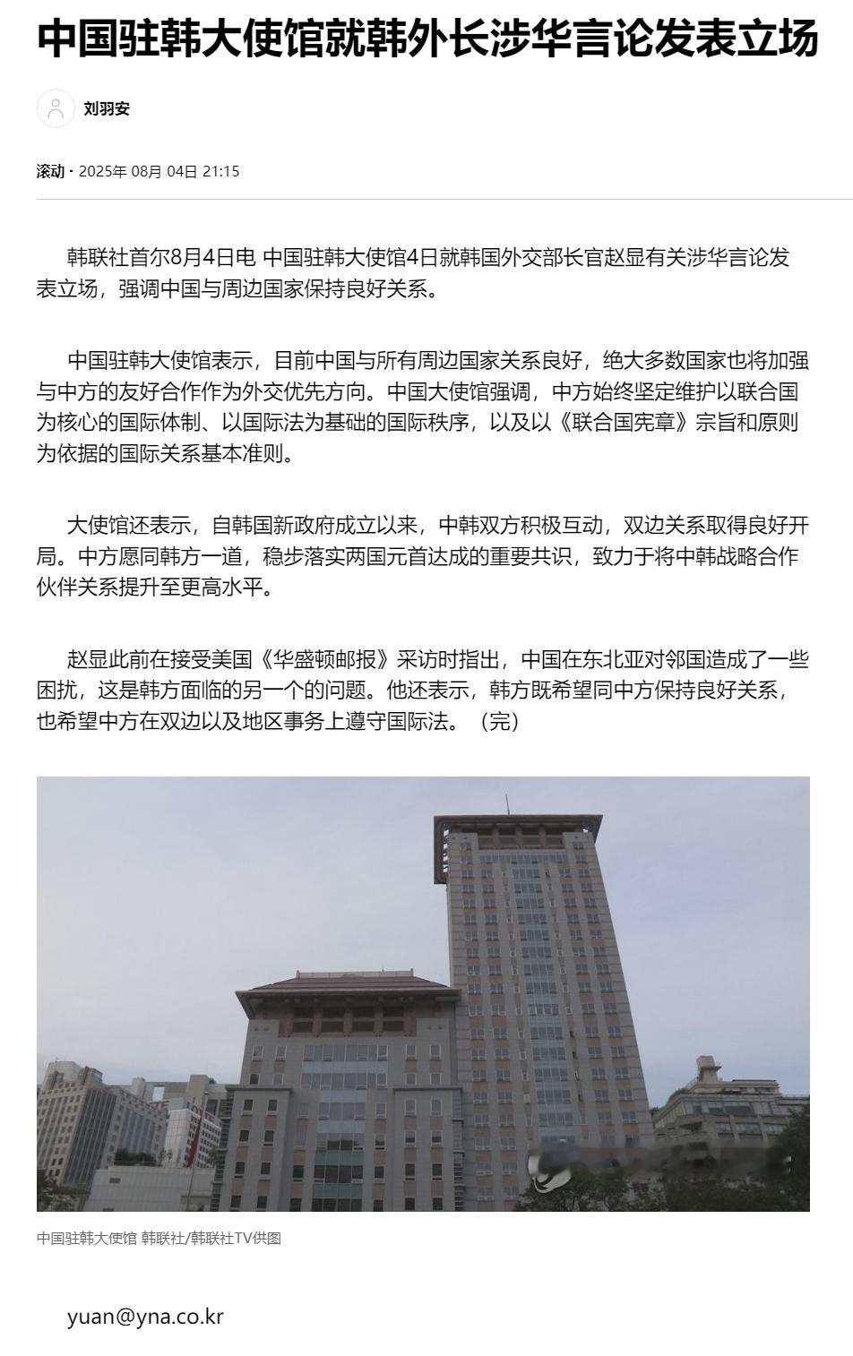 【中国驻韩大使馆就韩外长涉华言论发表立场】（韩联社）海外新鲜事热点现场韩联社首