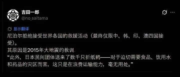 尼泊尔官方，已经正式拒绝了日本方面的捐赠和救援，目前尼泊尔只接受中韩印澳四国的
