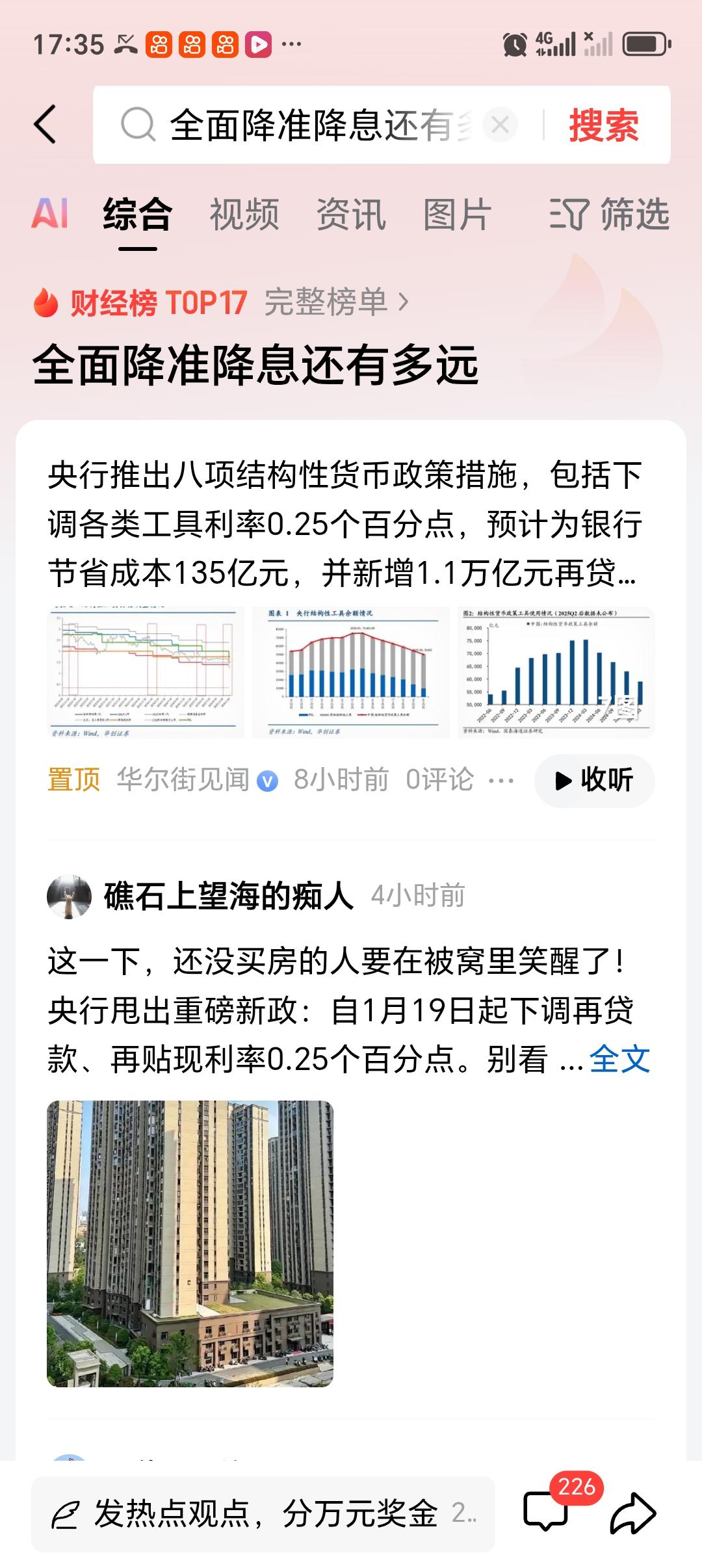 全面降准降息还有多远全面降准降息这事儿，感觉就像一场大家都在等的雨。从经济形势