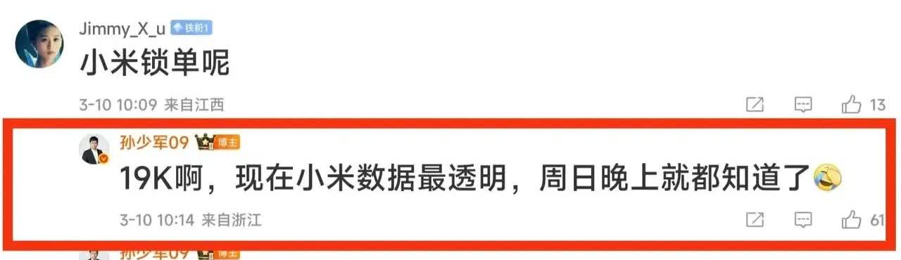 天下最大的笑话：孙少军说“现在小米数据最透明！”请问，每周是销量是整数千，月