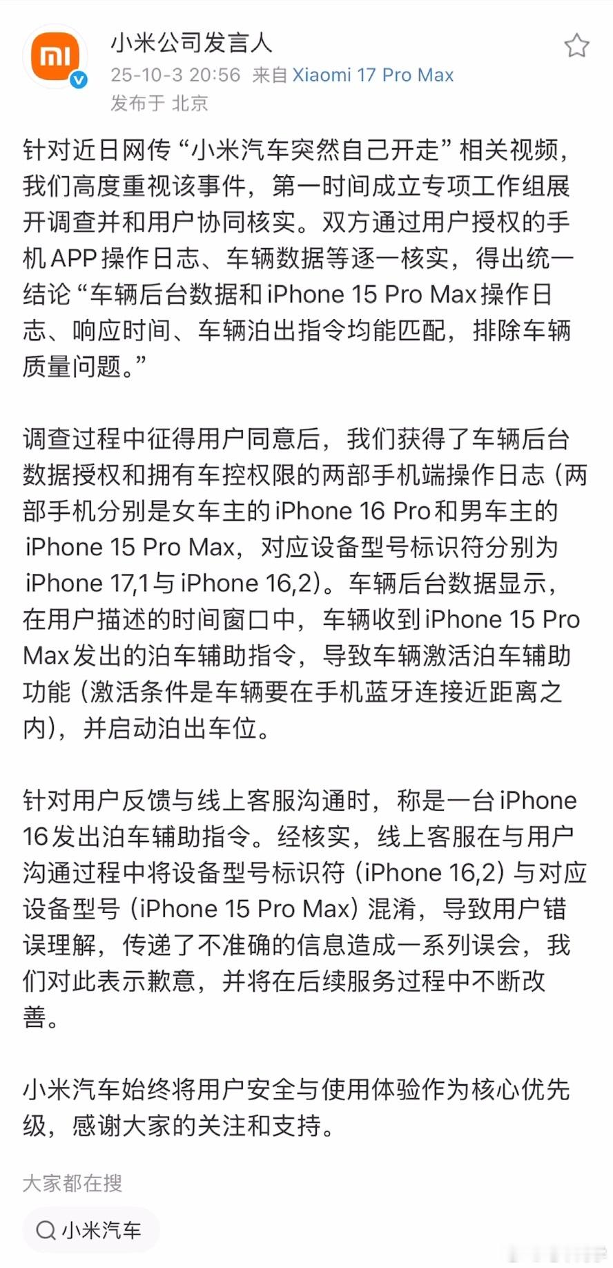 这回小米的官方回应是真的来了，划重点:征得用户同意！就如眼尖的网友猜测的一样，