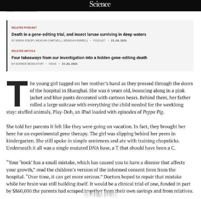 上交大反对违背科研伦理开展研究这几天医疗圈最大的事件，《Science》曝光了
