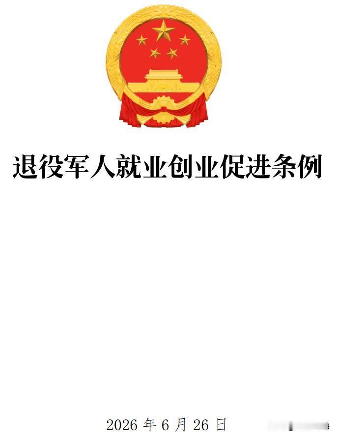 动真格！国务院840号令8月1日落地，3900万退役军人迎来全国统一保障
