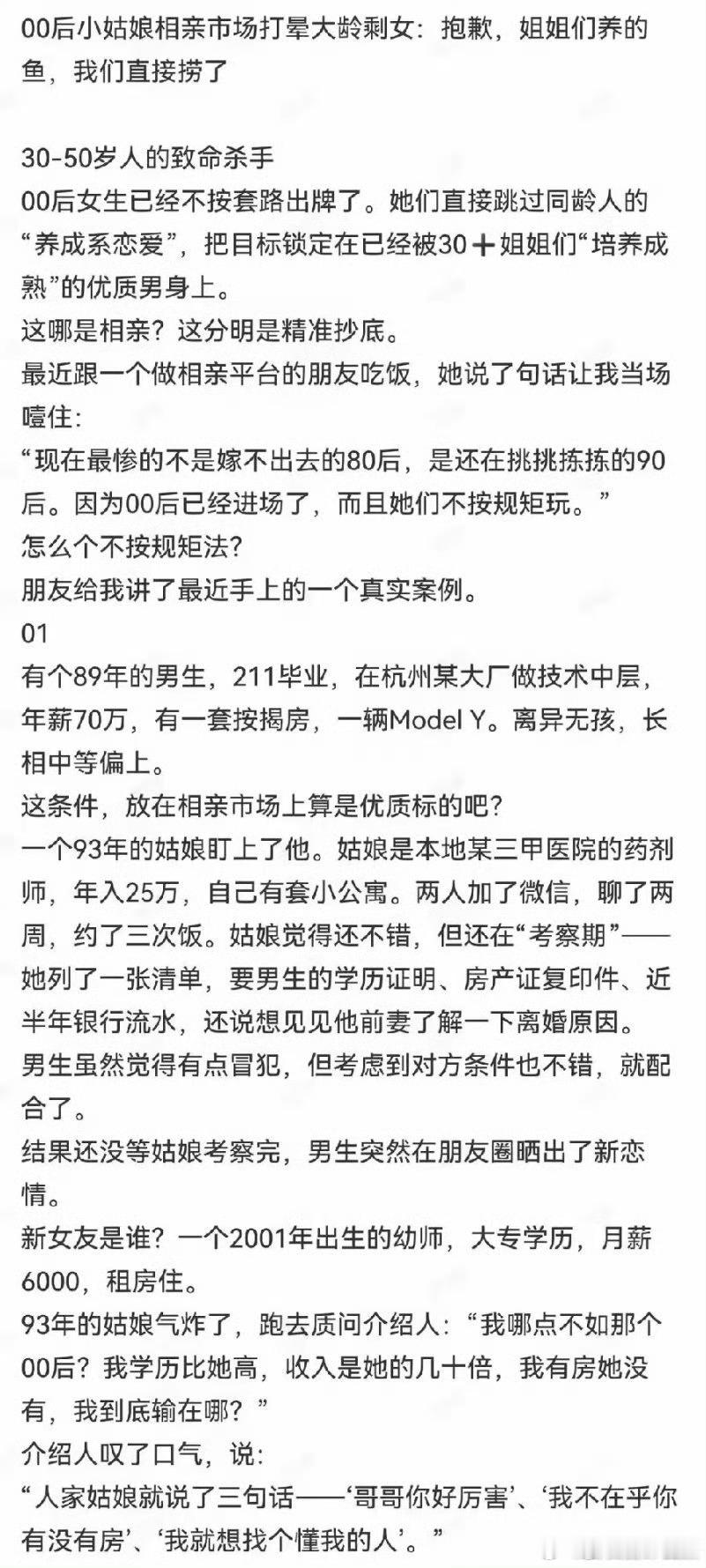 00后小姑娘相亲市场打晕大龄剩女