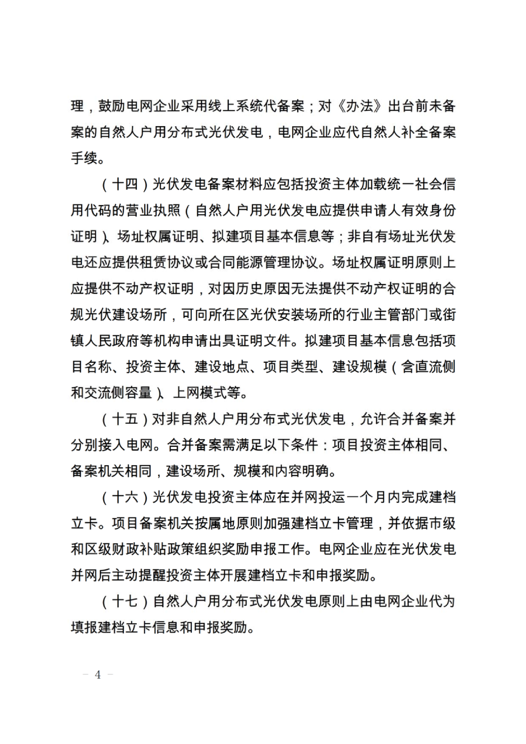 光伏新政“松绑”! 上海分布式光伏不设自用比例。