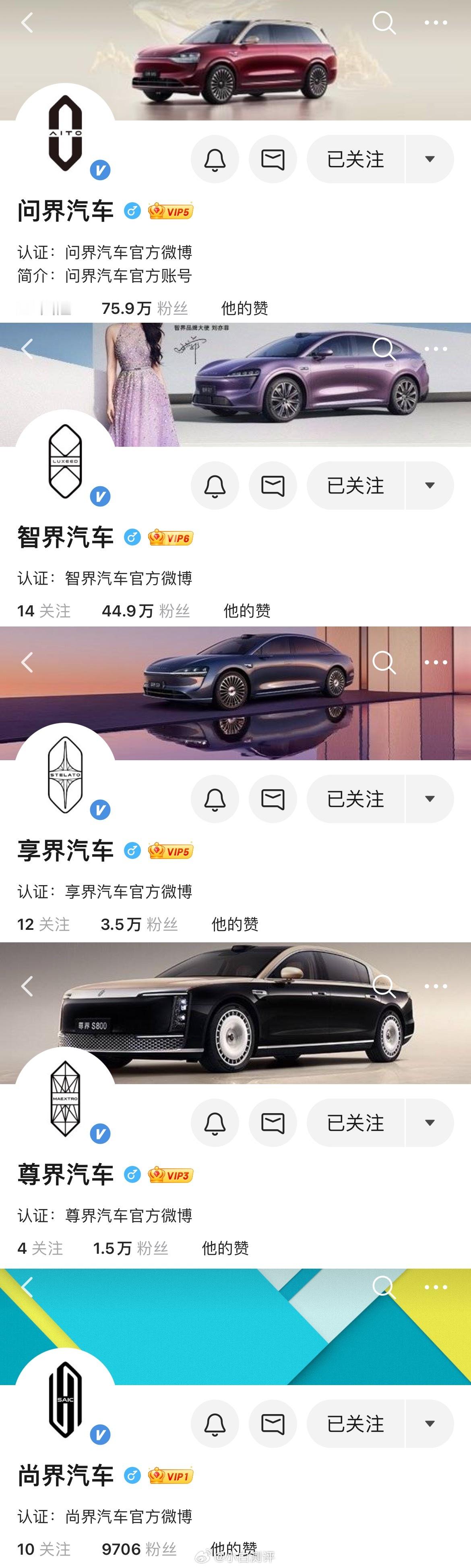 才发现鸿蒙智行五个“界”头像已经统一了，都是车标logo图案，大家最喜欢哪个“界