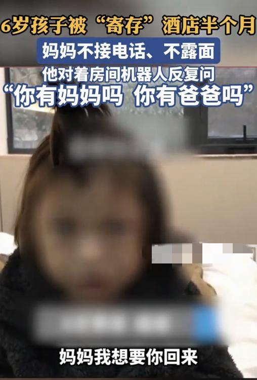 看得揪心，河南郑州，一妈妈将6岁儿子独自留在酒店后，消失了半个月未露面，每每看到