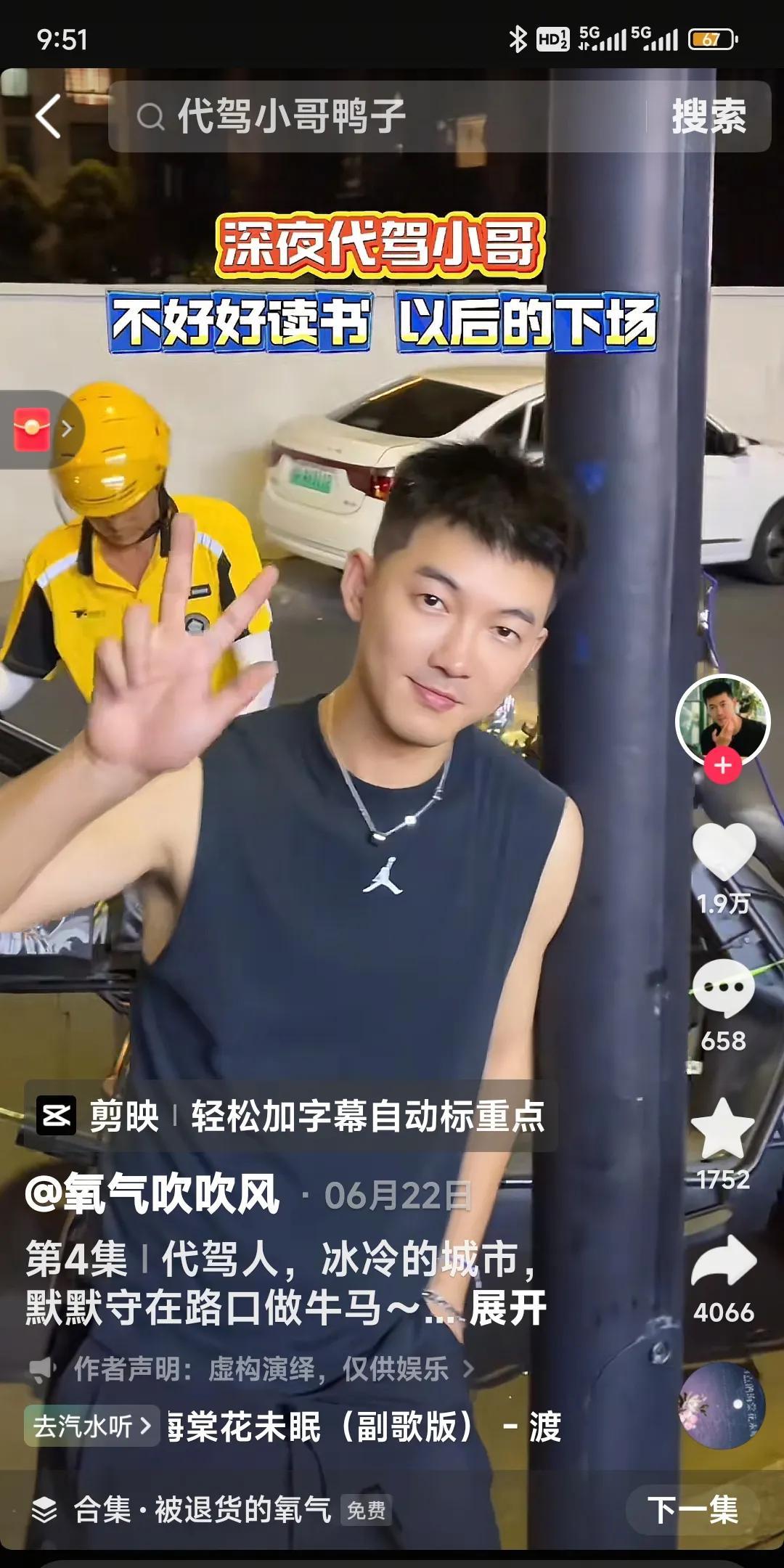 昨天晚上，头一次在我家小区北面的饭店一条街遇到“滴滴代驾”，我out了。我竟然