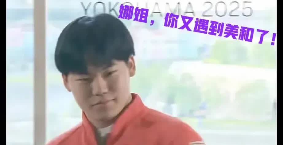 张本美和这签，抽得真是“神仙安排”。东道主身份，不求一路绿灯，好歹给点喘息？