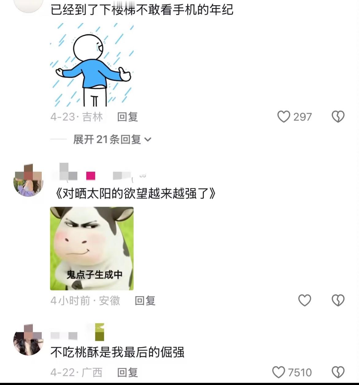 显老的标志开始出现了。