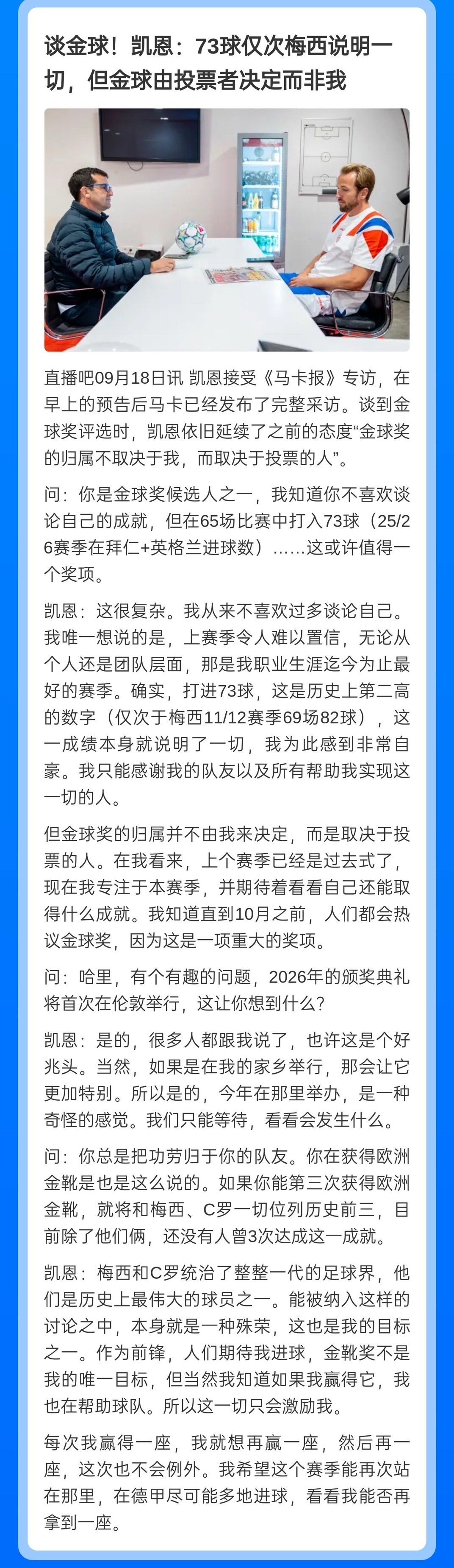 凯恩发言太谦虚了。姆巴佩和亚马尔看采访都已经贷款金球。赔率上目前凯恩大幅领先。专业媒体投票不比球员教