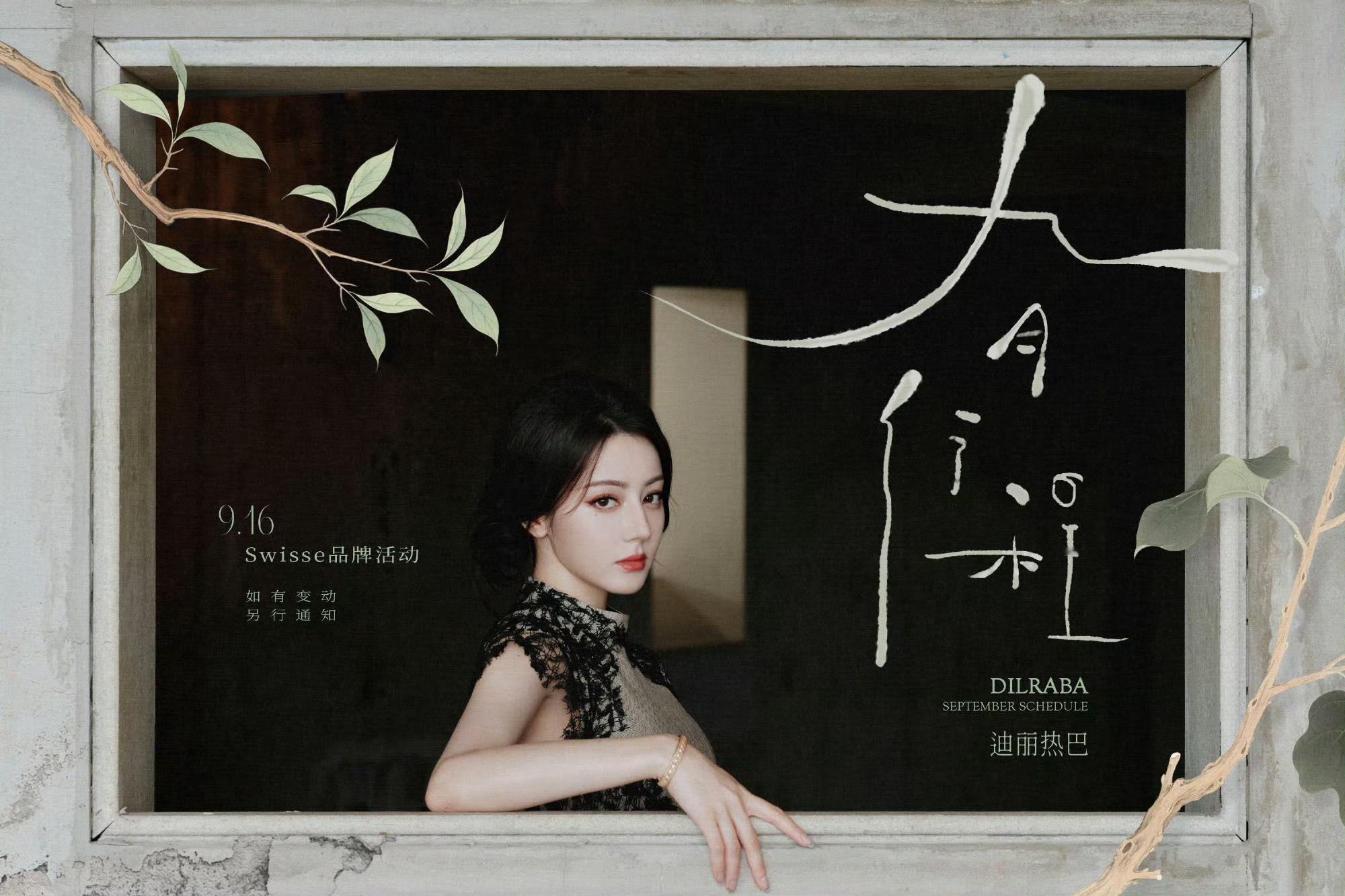 部分女明星的九月行程来啦​​​