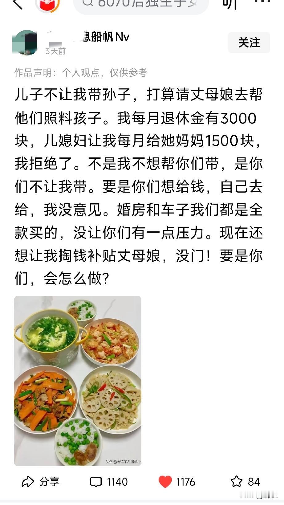 儿媳妇不让婆婆带娃，让娘家妈带娃，却要求婆婆每月把养老金的一半给娘家妈，合适吗？