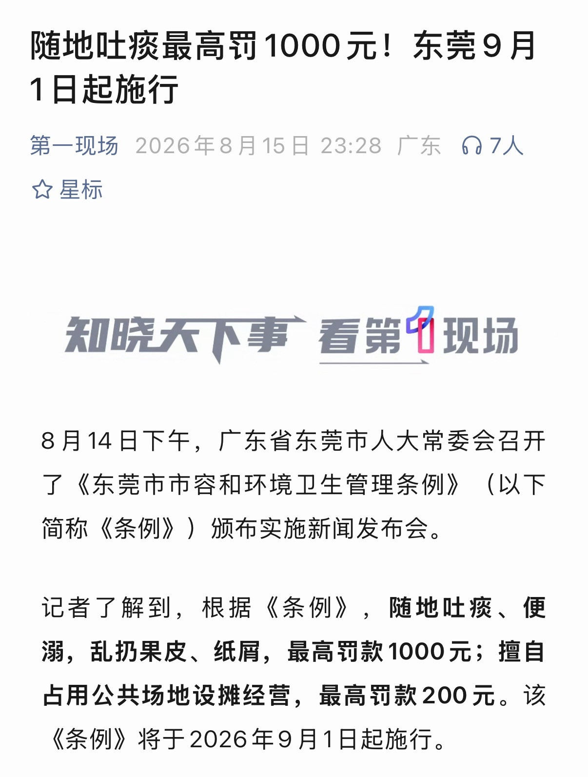 求全国推广