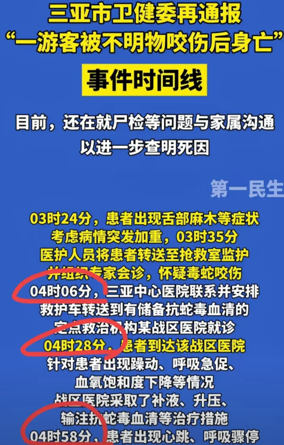 原来女孩进第2家医院，虽打了血清，但30分钟就离世了，被咬后不足5小时。将尸检查