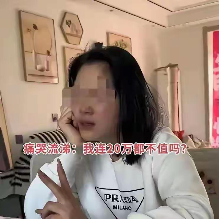 山东复婚闹剧：丈人开口索要20万彩礼，前夫怒怼“不如娶小姑娘”引爆全网争议！