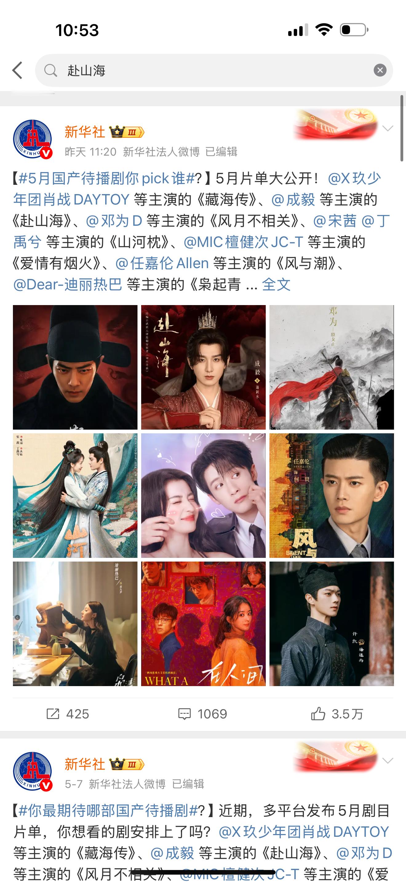 除了人民日报编辑掉，央视新闻删掉，新华社昨天前天都在发《赴山海》，今天最新发的古