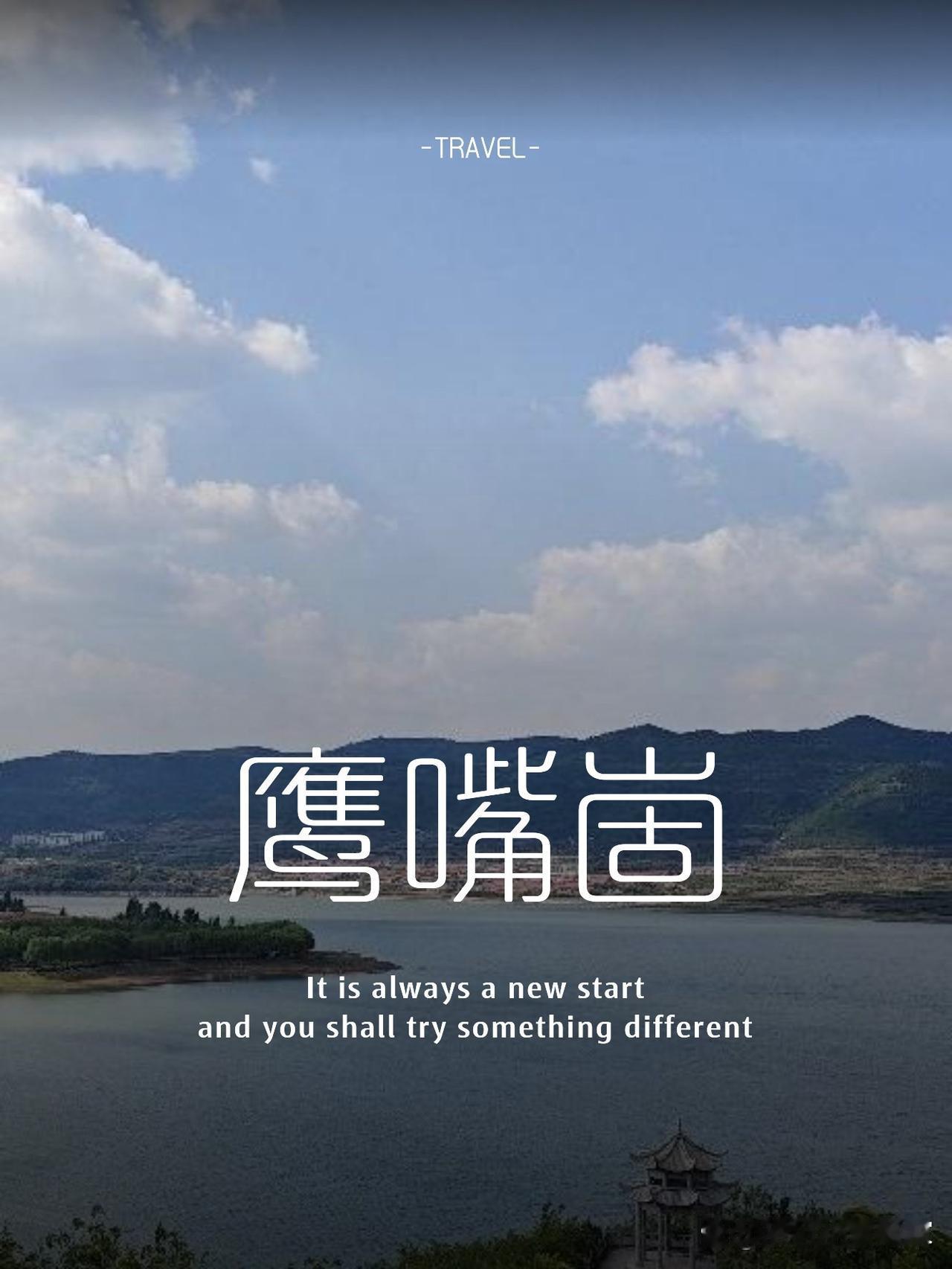 鹰嘴崮一日游｜临沂必打卡的天然氧吧被问爆的宝藏景点！藏在临沂的小众秘境，一日