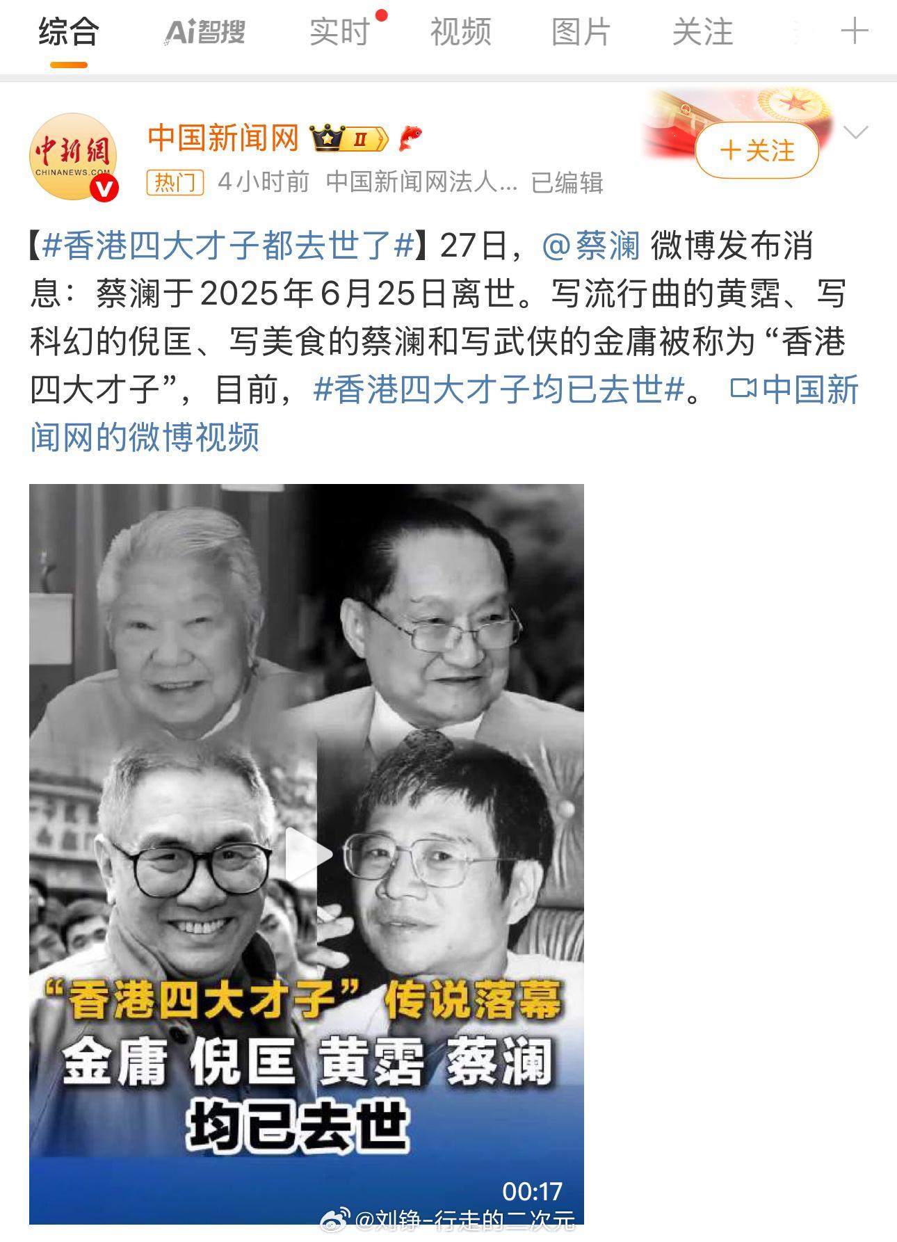 香港四大才子均已逝世他与金庸、倪匡、黄霑并称为“香港四大才子”，有“食神”美称。