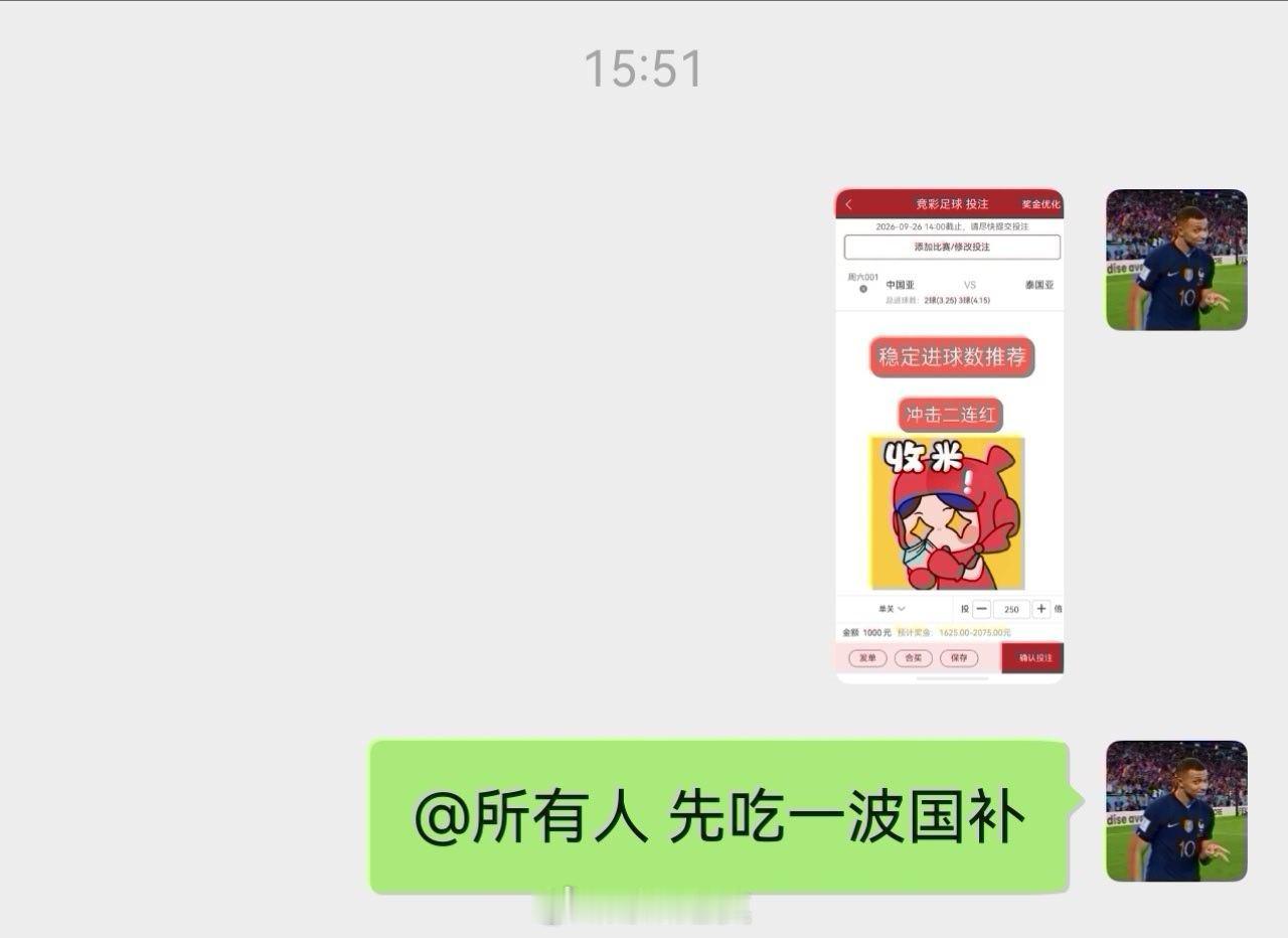 这俩天的国补吃的真爽🙌🙌🙌🙌足球