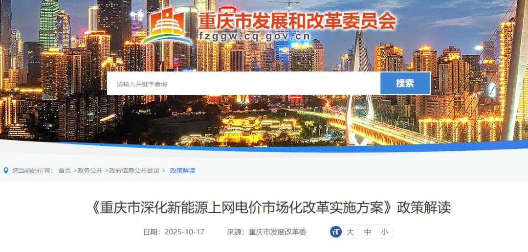 官方解读重庆市“136号文”