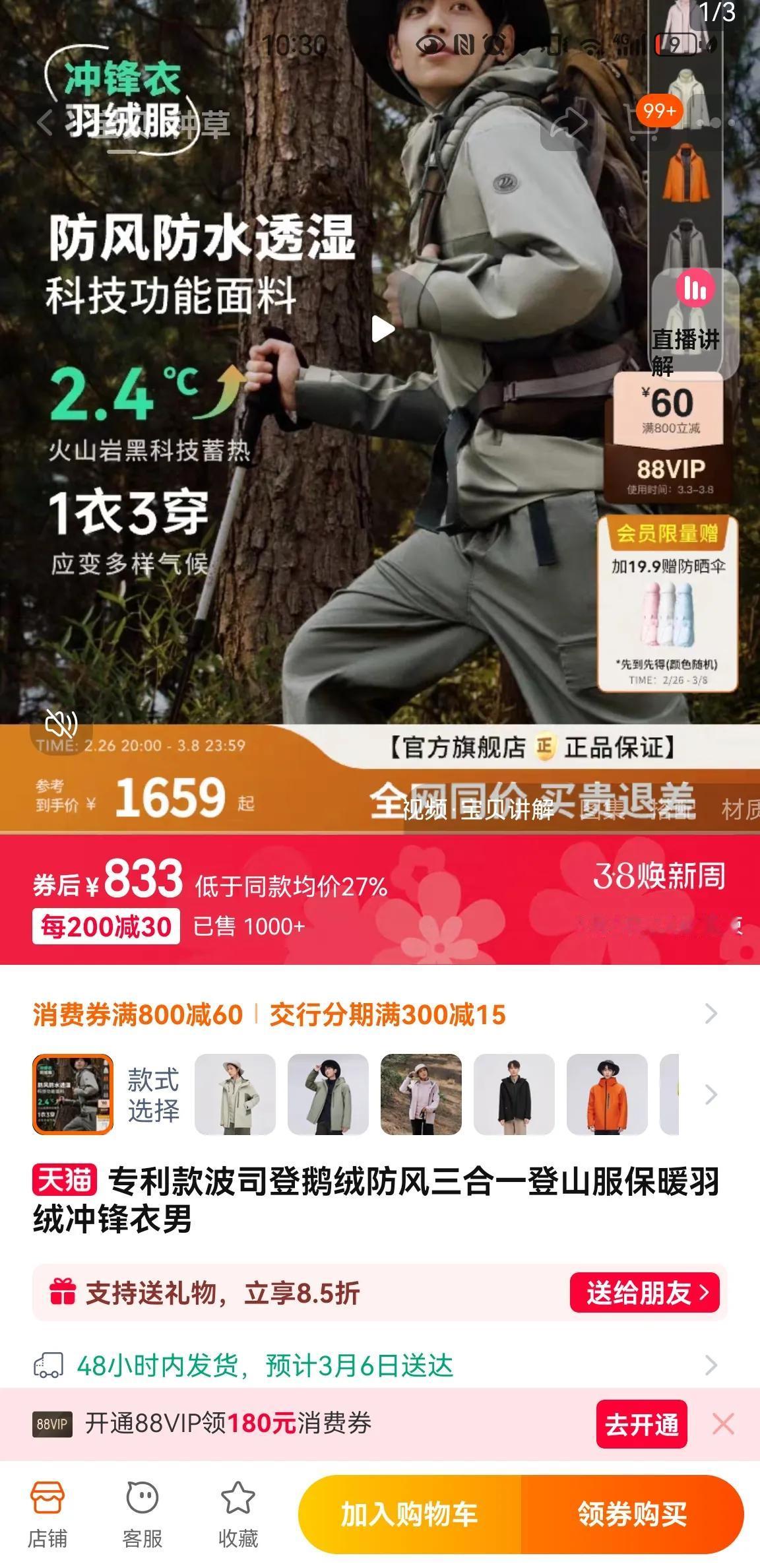 羽绒服就要反季买。波司登三合一羽绒服去年底在武汉梦时代卖1900，现在淘宝833