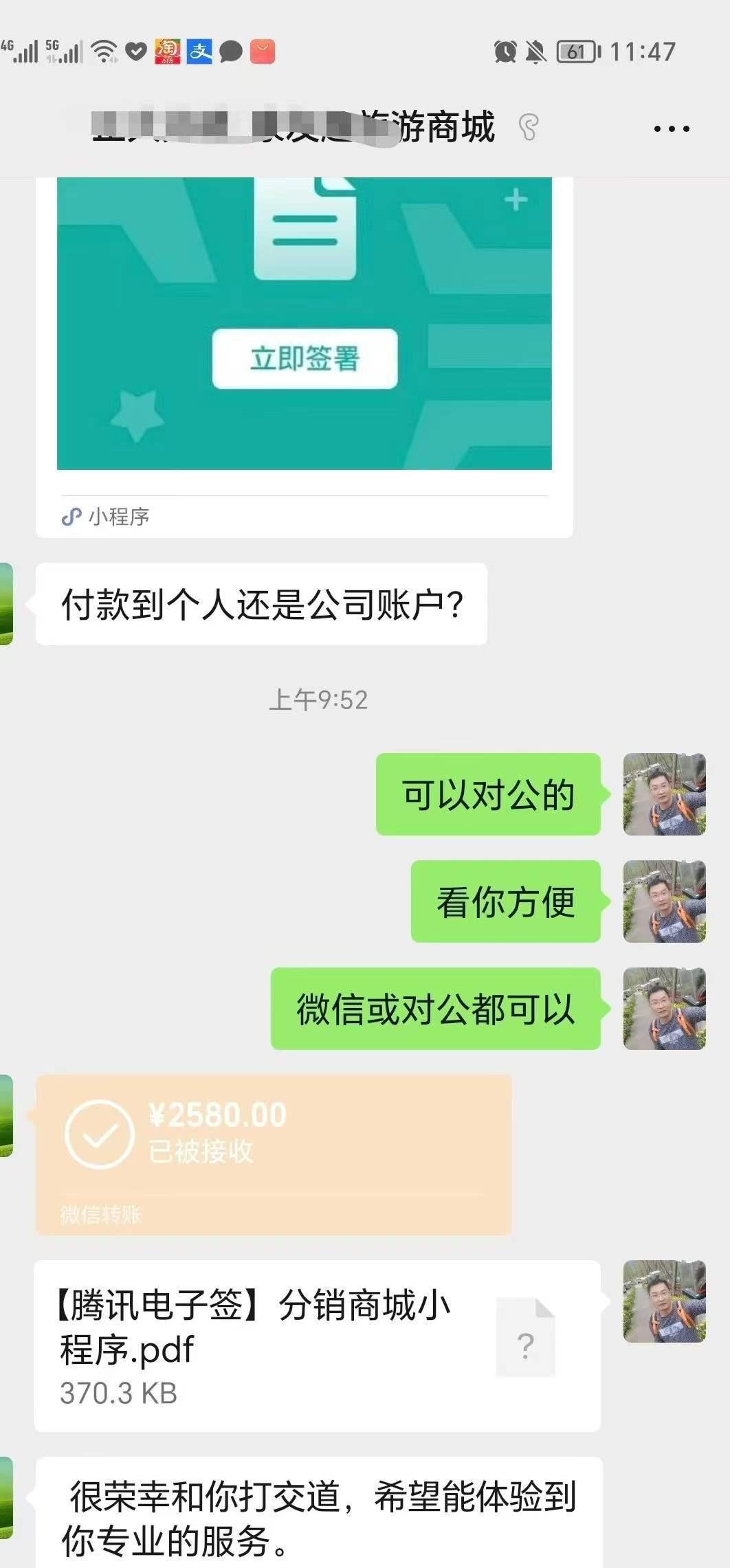 80后做模板小程序的日常，今天入账2580元水果分销商城小程序尾款。虽说