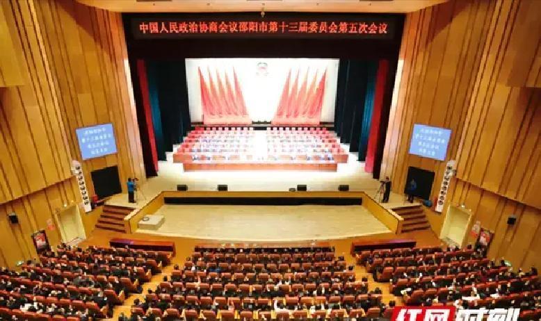 2025年12月25日下午，邵阳市政协十三届五次会议在圆满完成所有议程后顺利闭幕