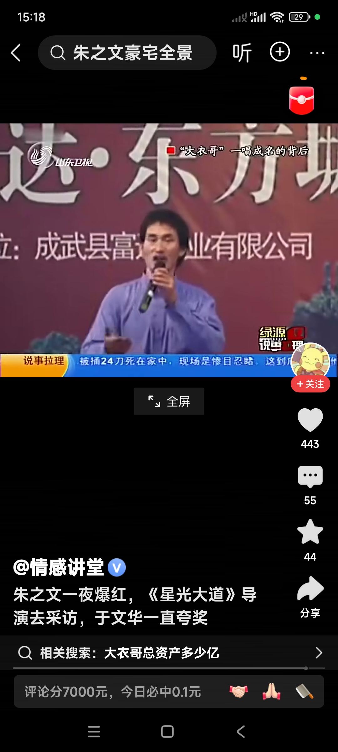 三十年河西，三十年河东。人的命运也是如此。想当年朱之文30岁了，愣是娶不