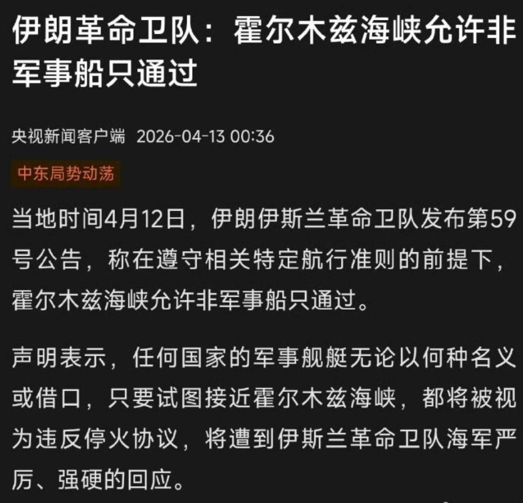 伊朗太聪明了，又把球踢给了美国。美国不是要封锁霍尔木兹海峡吗？那好，伊朗直接
