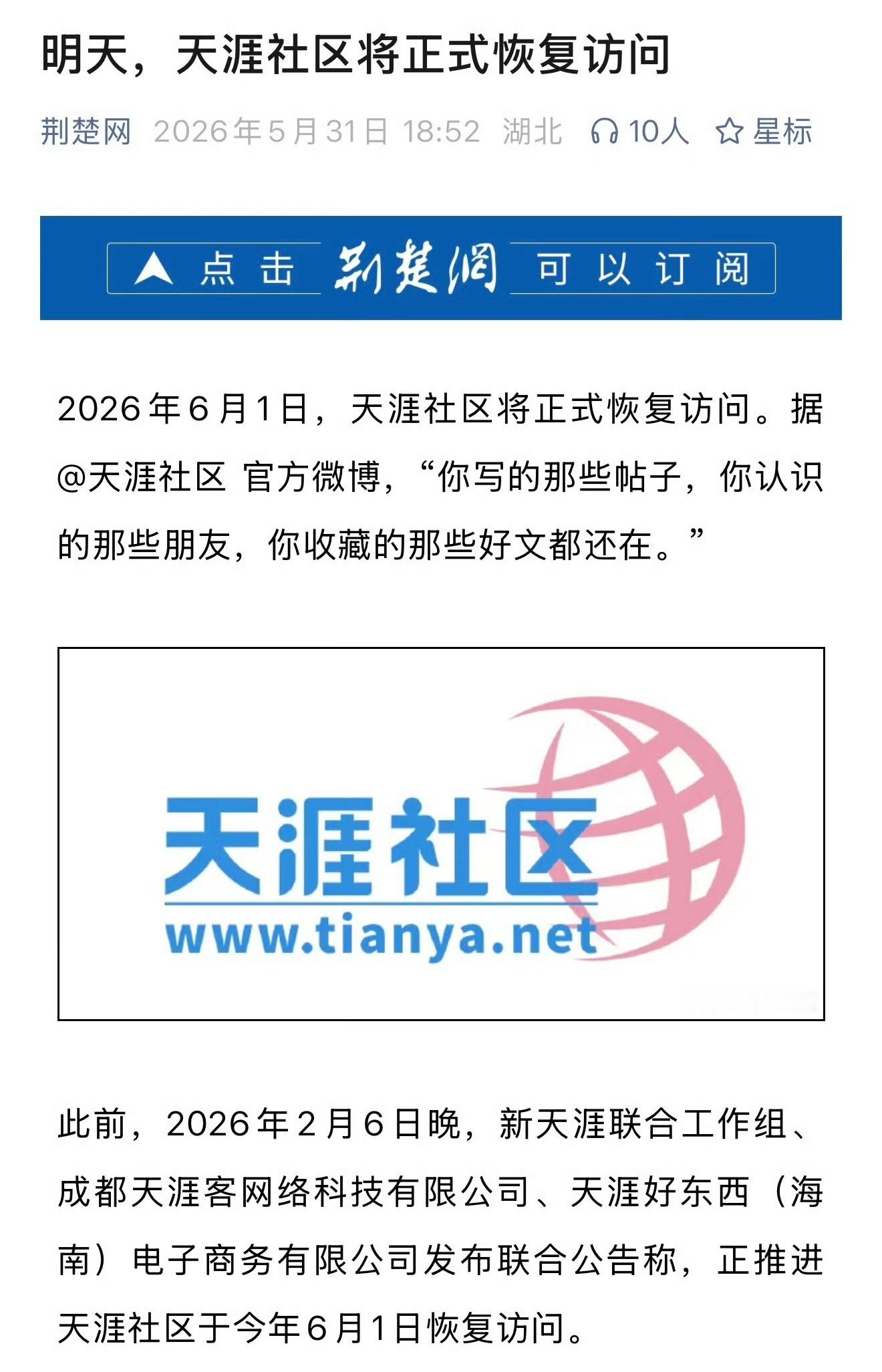 爷青回，在算法还没有全面垄断信息流的年代，天涯没有精准推送、没有流量裹挟、没有短