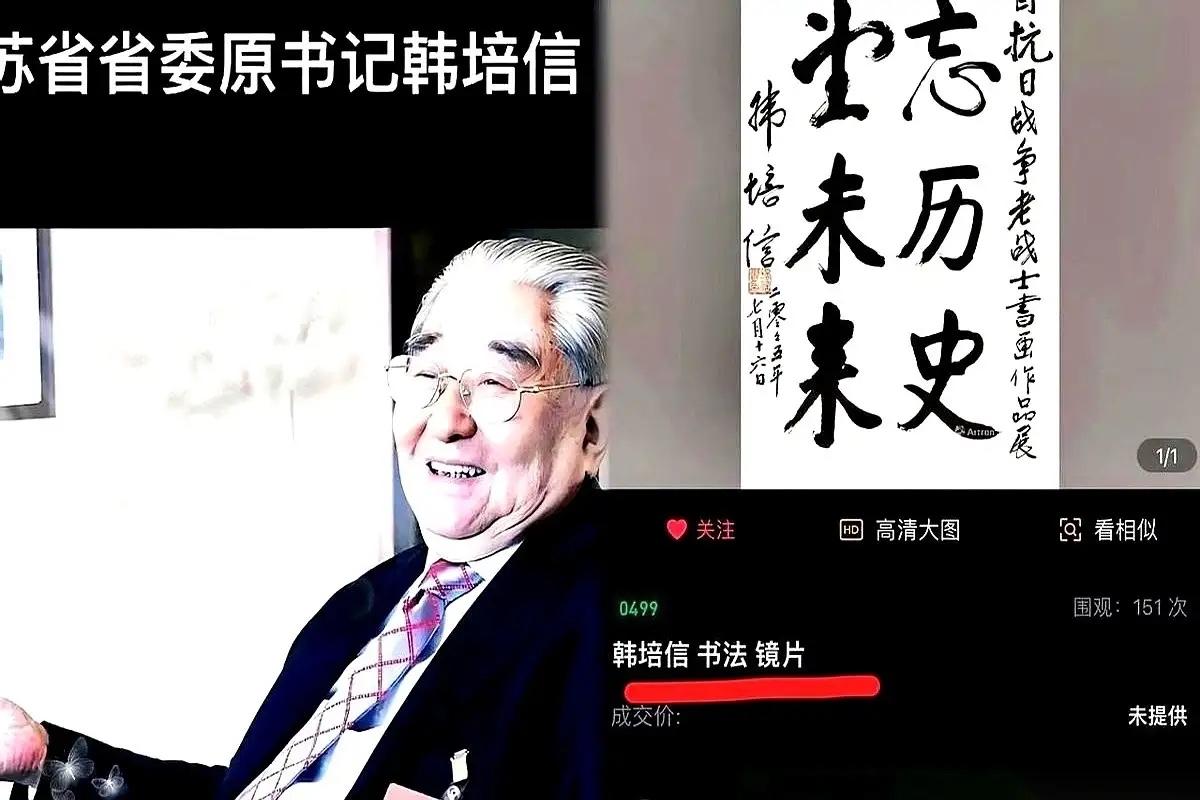 你敢信？曾执掌江苏的“一把手”韩培信，退休后没享清福，反倒扎进了南京博物院