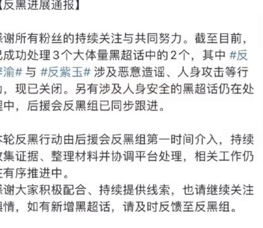 梓渝方公布了告黑进展准备告反梓渝超话的人​​​