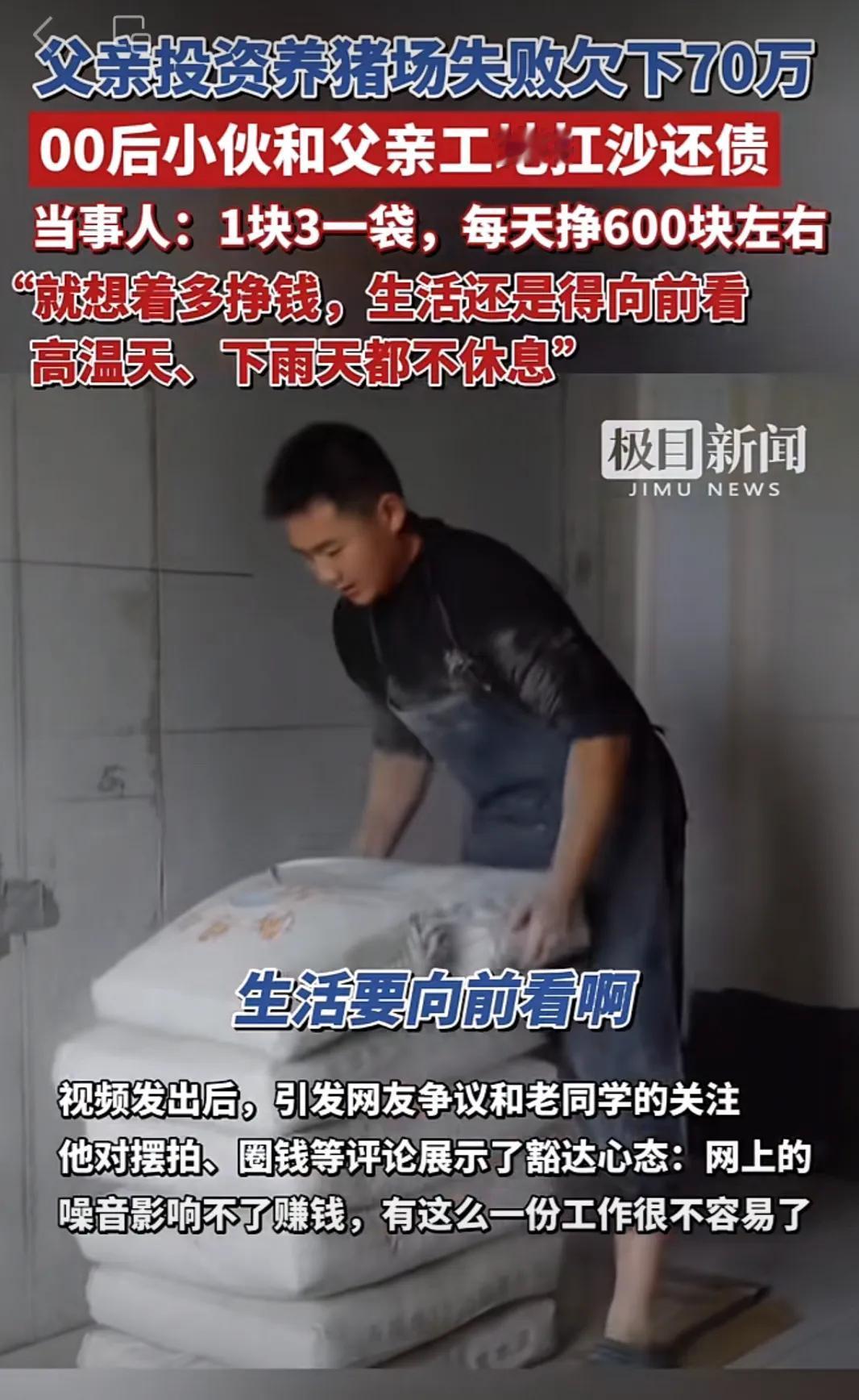 太励志了！陕西西安，00后小伙为帮父亲还70万债务，与父亲一同到到工地扛沙，1袋