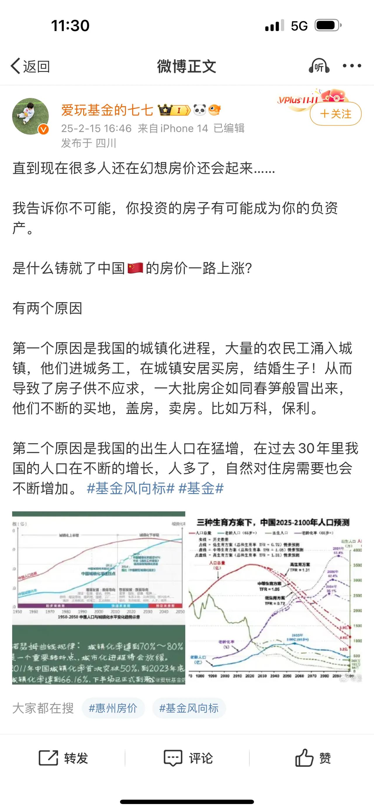 直到现在很多人还在幻想房价还会起来……我告诉你不可能，你投资的房子有可能成为