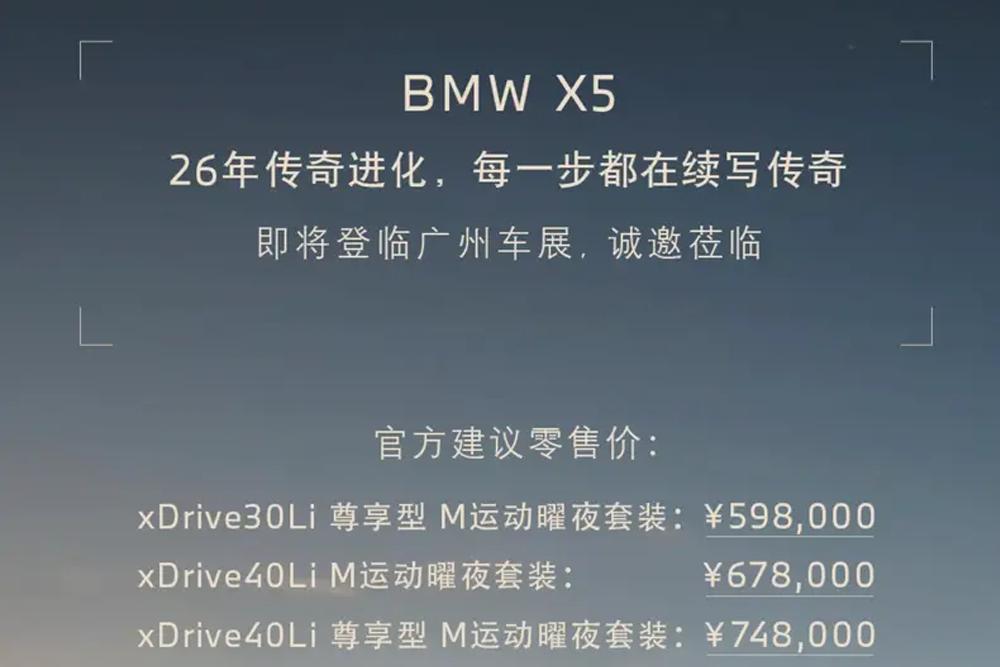 宝马X5新年款上市：59.8万起，少一款车却多一堆配置？3款车型售价59.8