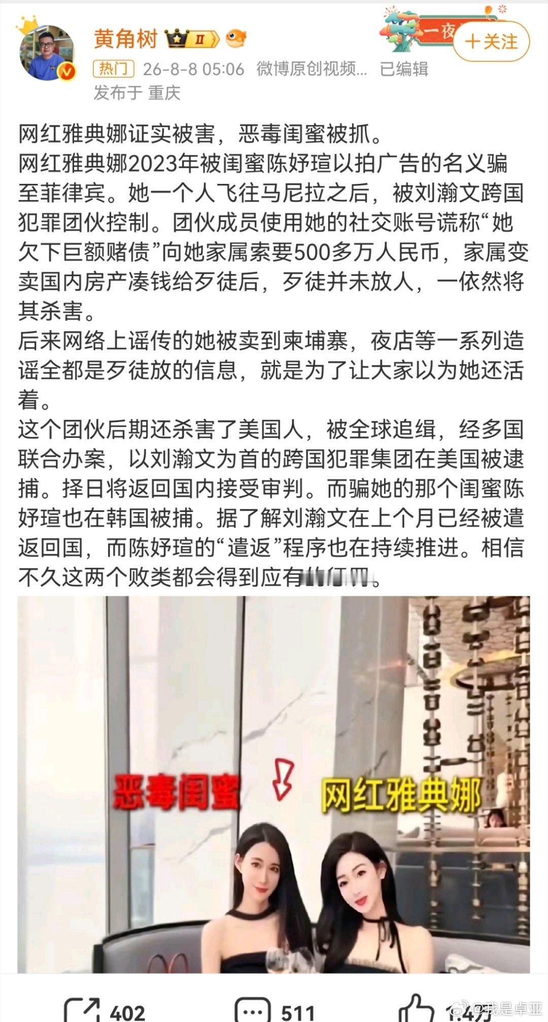 曝网红雅典娜已被杀害真的假的？那么毒闺蜜现在怎样？！