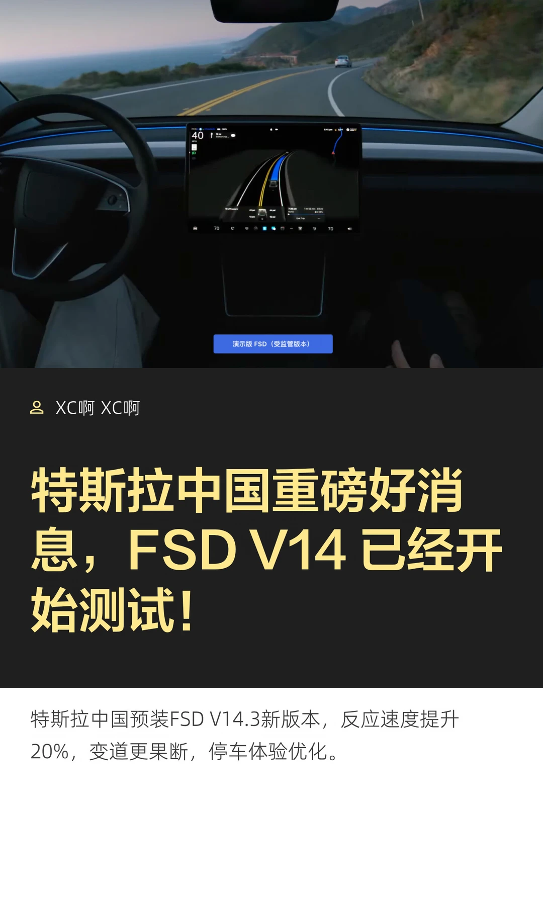 特斯拉中国重磅好消息，FSD V14 已经开始测