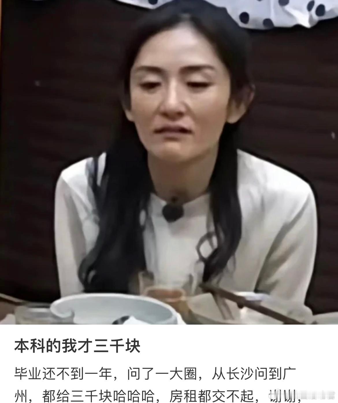 本科毕业的我才三千块​​​