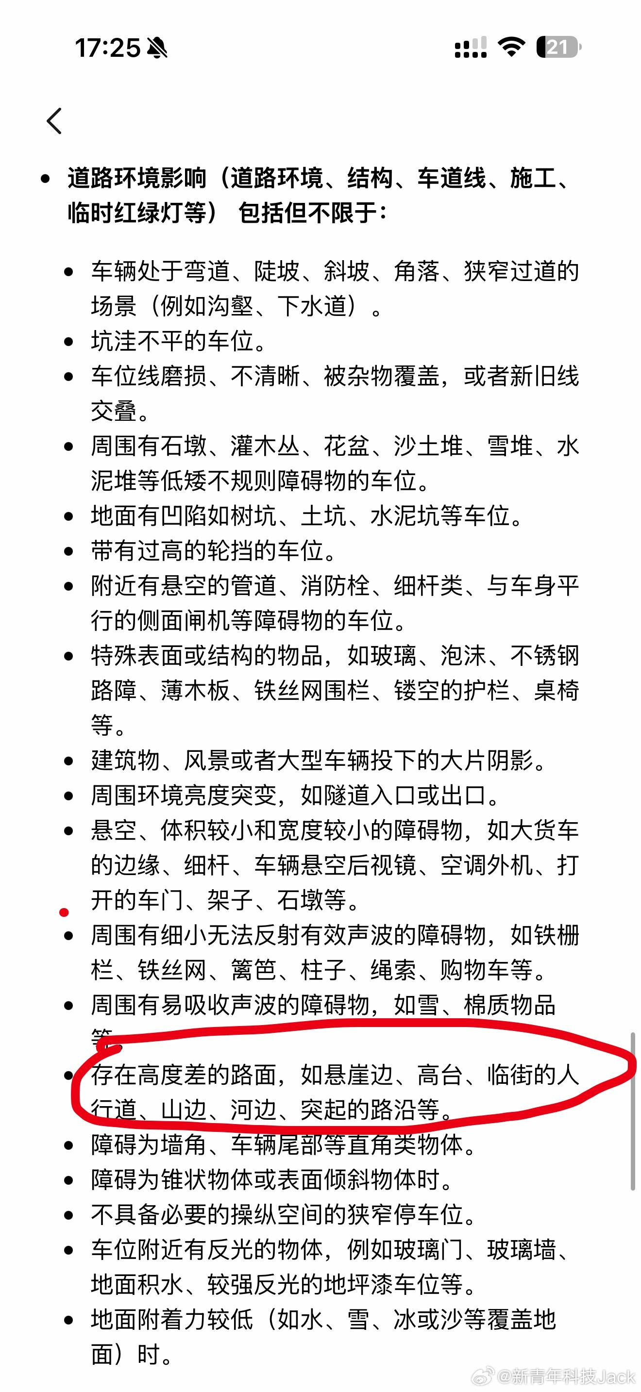 小米SU7辅助泊车冲下路边草坡网上搜其他品牌【泊车冲下台阶或者坡道】的事故同样屡