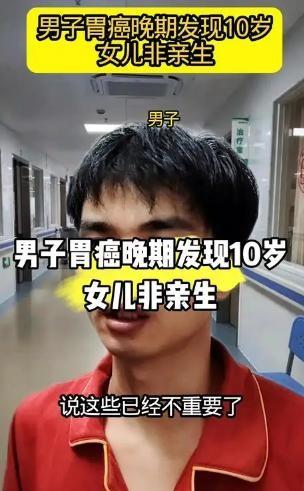 河南洛阳，男子得了胃癌晚期，无法照顾10岁的小女儿的，就联系前妻把女儿接走，可电