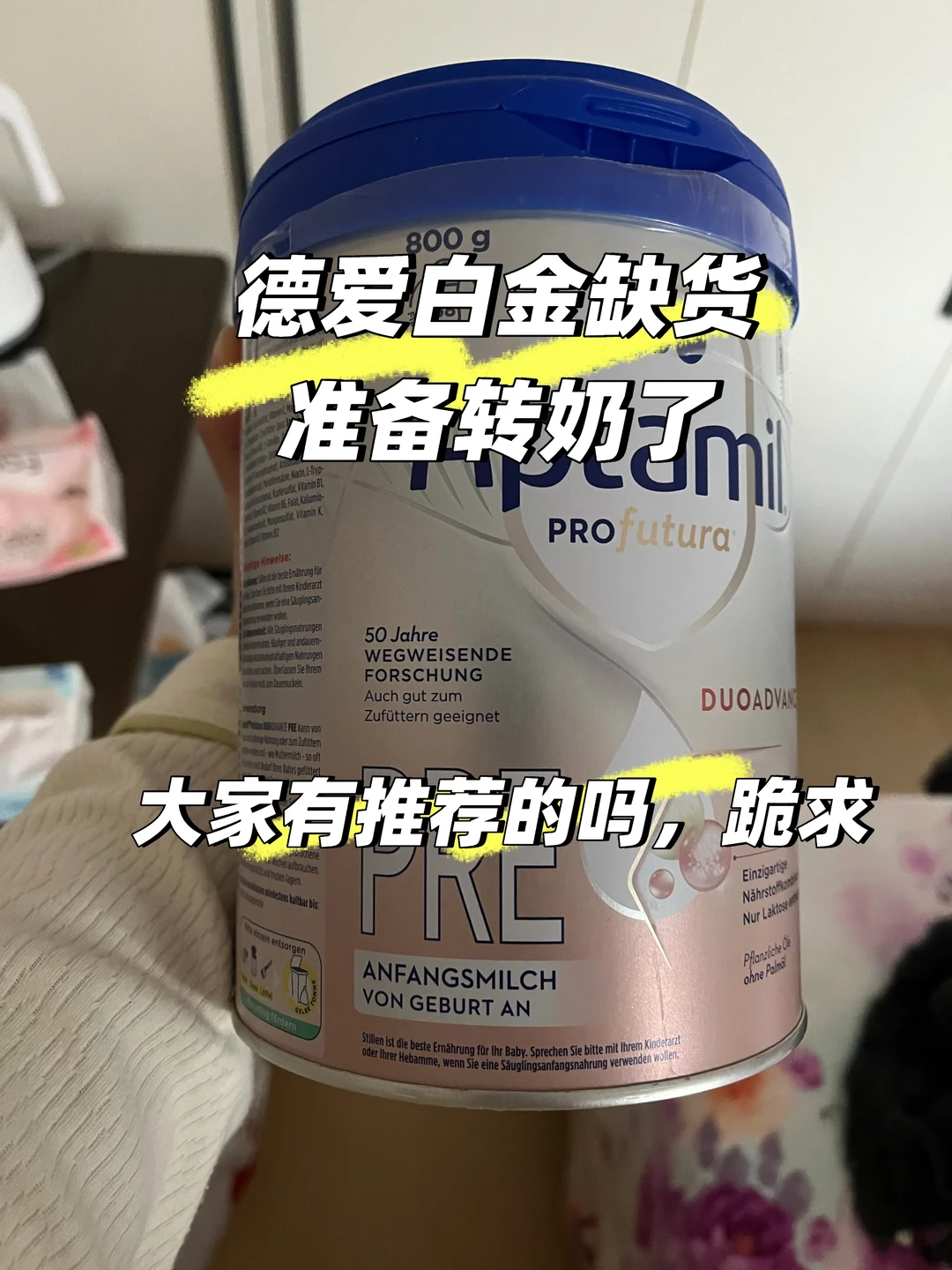 德爱白金，再不发货就准备转奶了