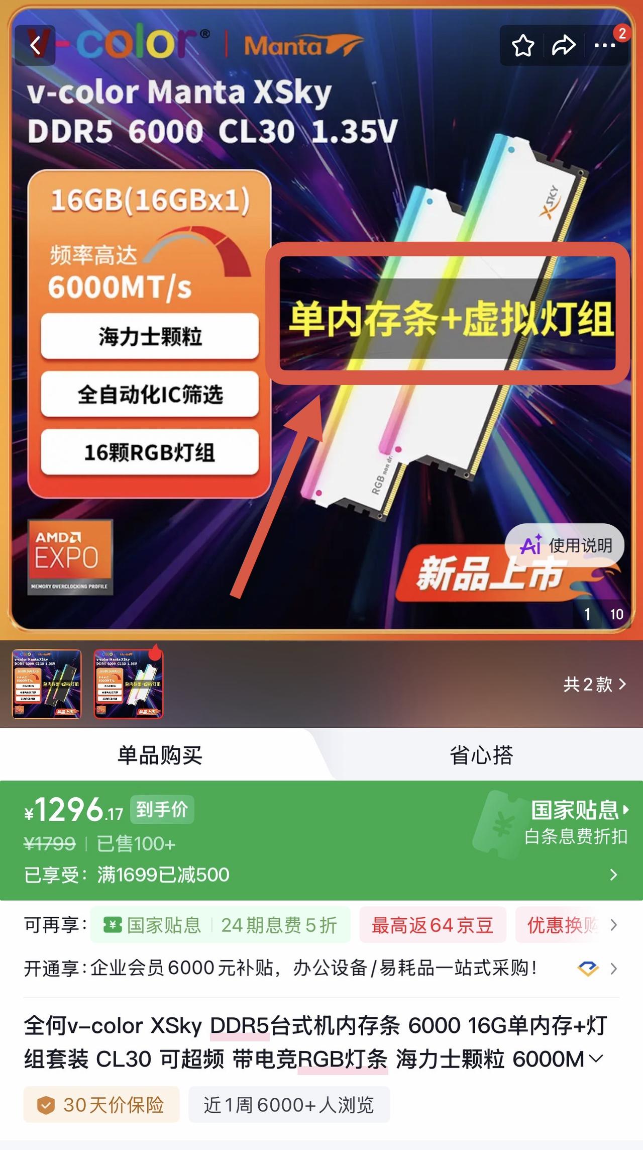 看看现在内存都涨成啥样了，现在厂商针对台式机推出的内存条，已经变成「一真一假」搭